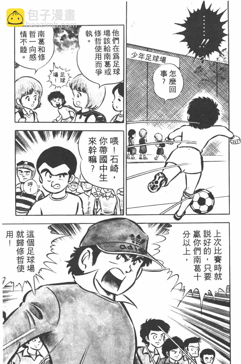 《足球小将翼》第01卷 第13页