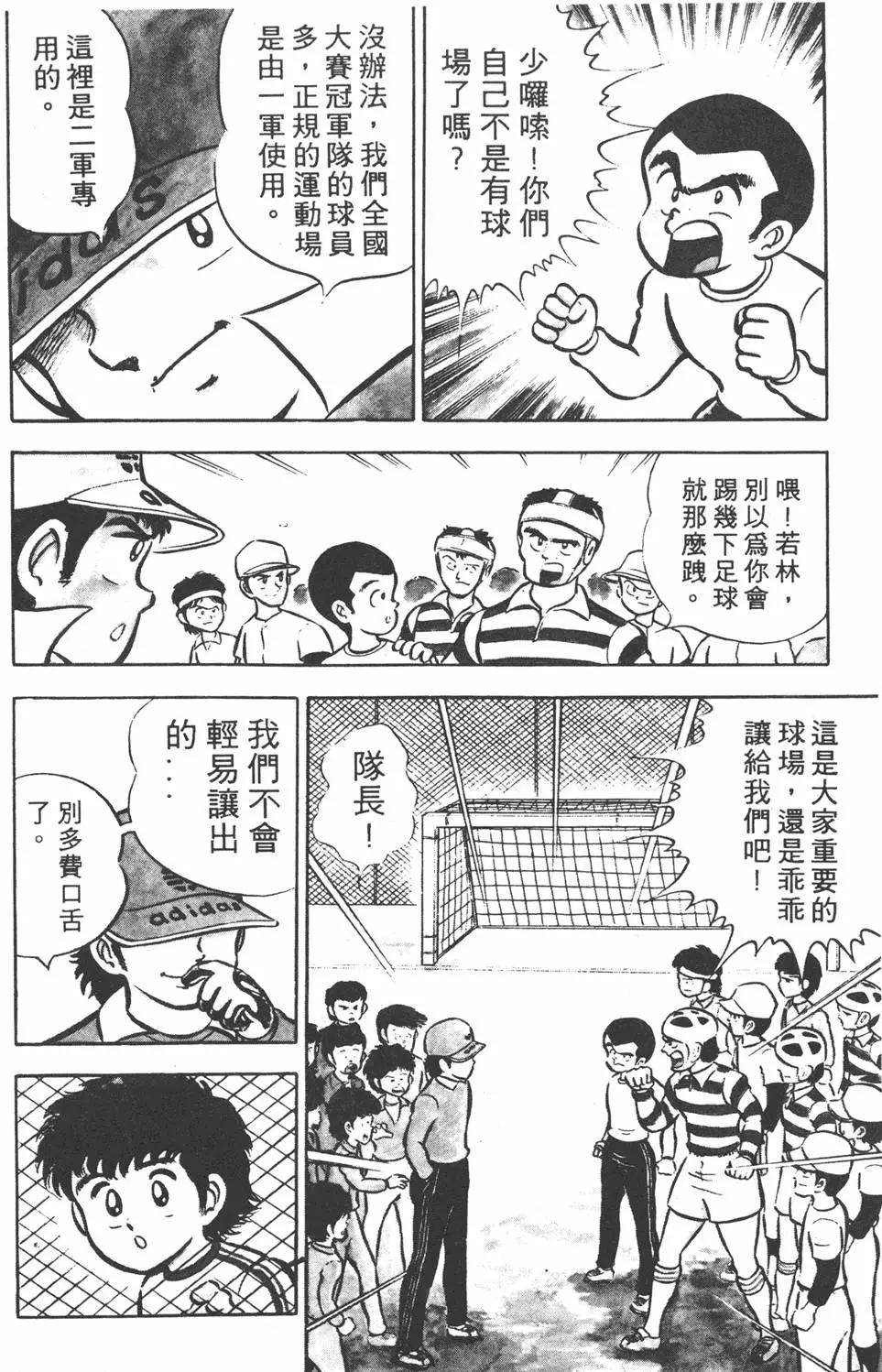 《足球小将翼》第01卷 第14页