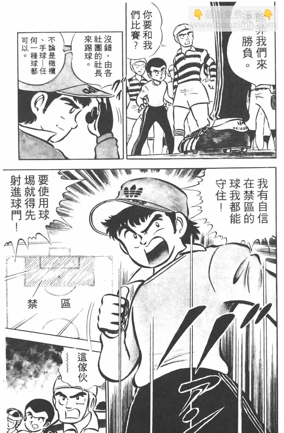 《足球小将翼》第01卷 第15页