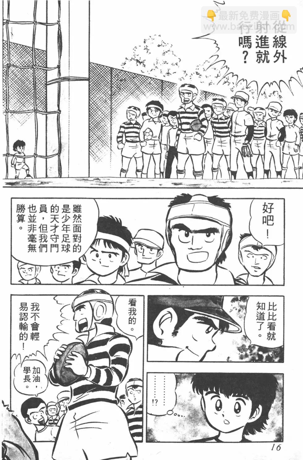 《足球小将翼》第01卷 第16页