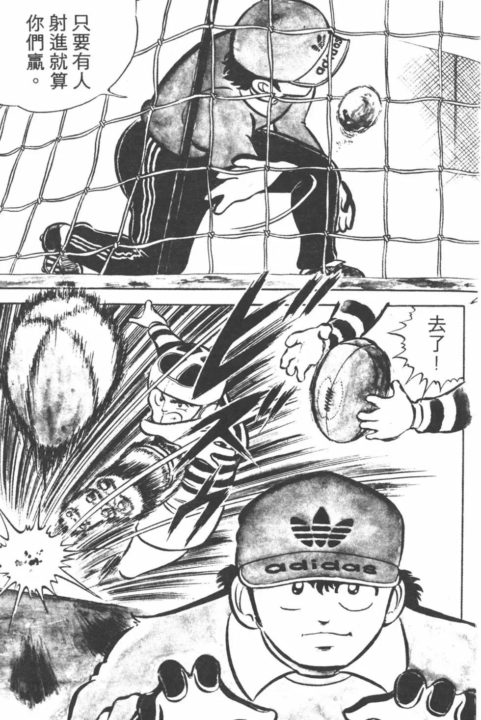 《足球小将翼》第01卷 第17页