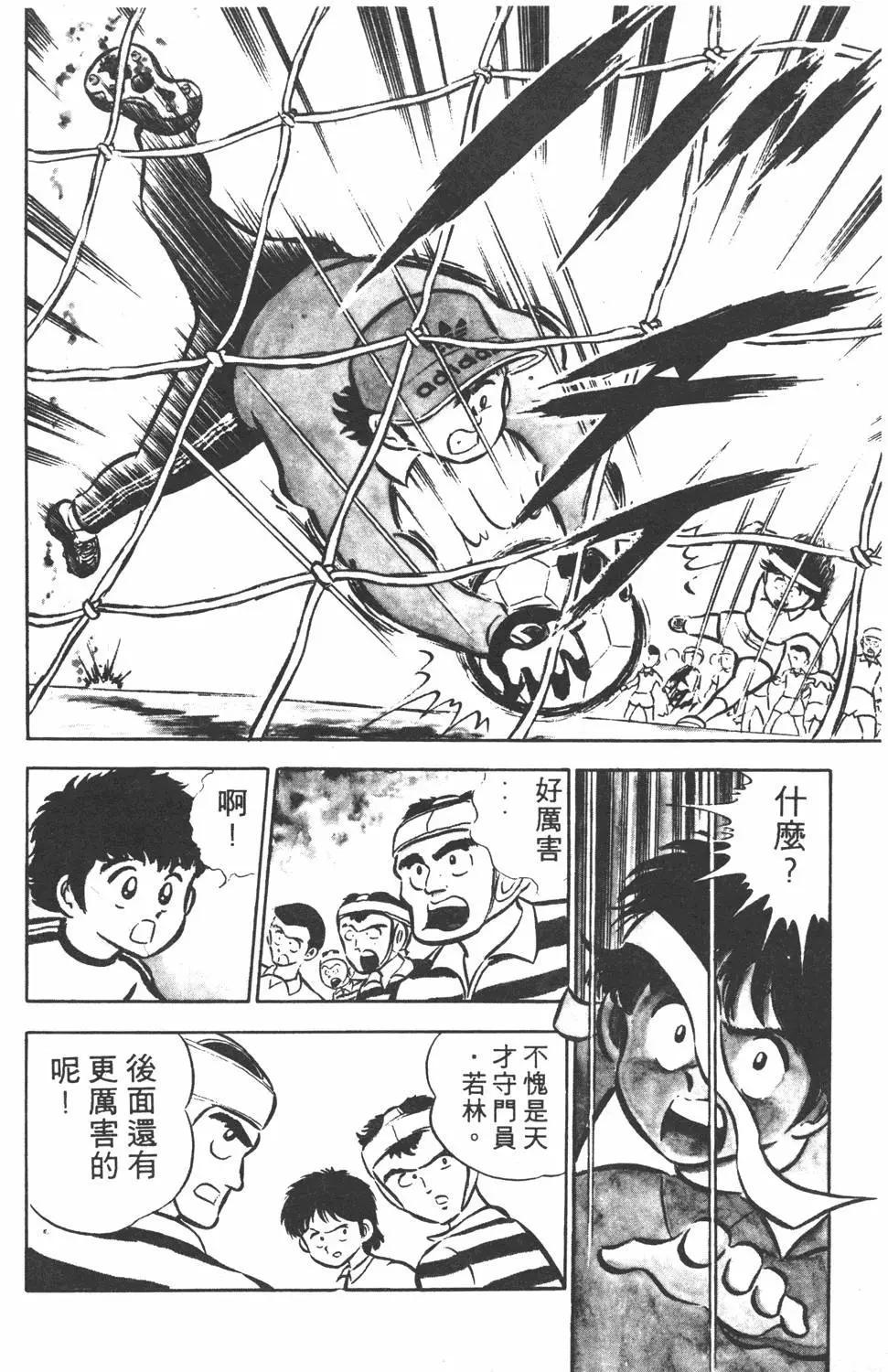 《足球小将翼》第01卷 第20页