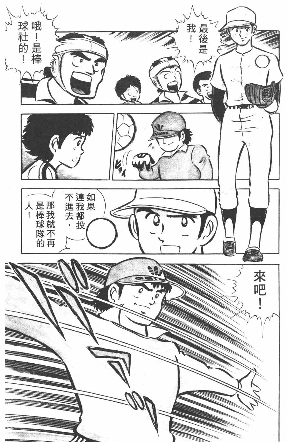 《足球小将翼》第01卷 第21页