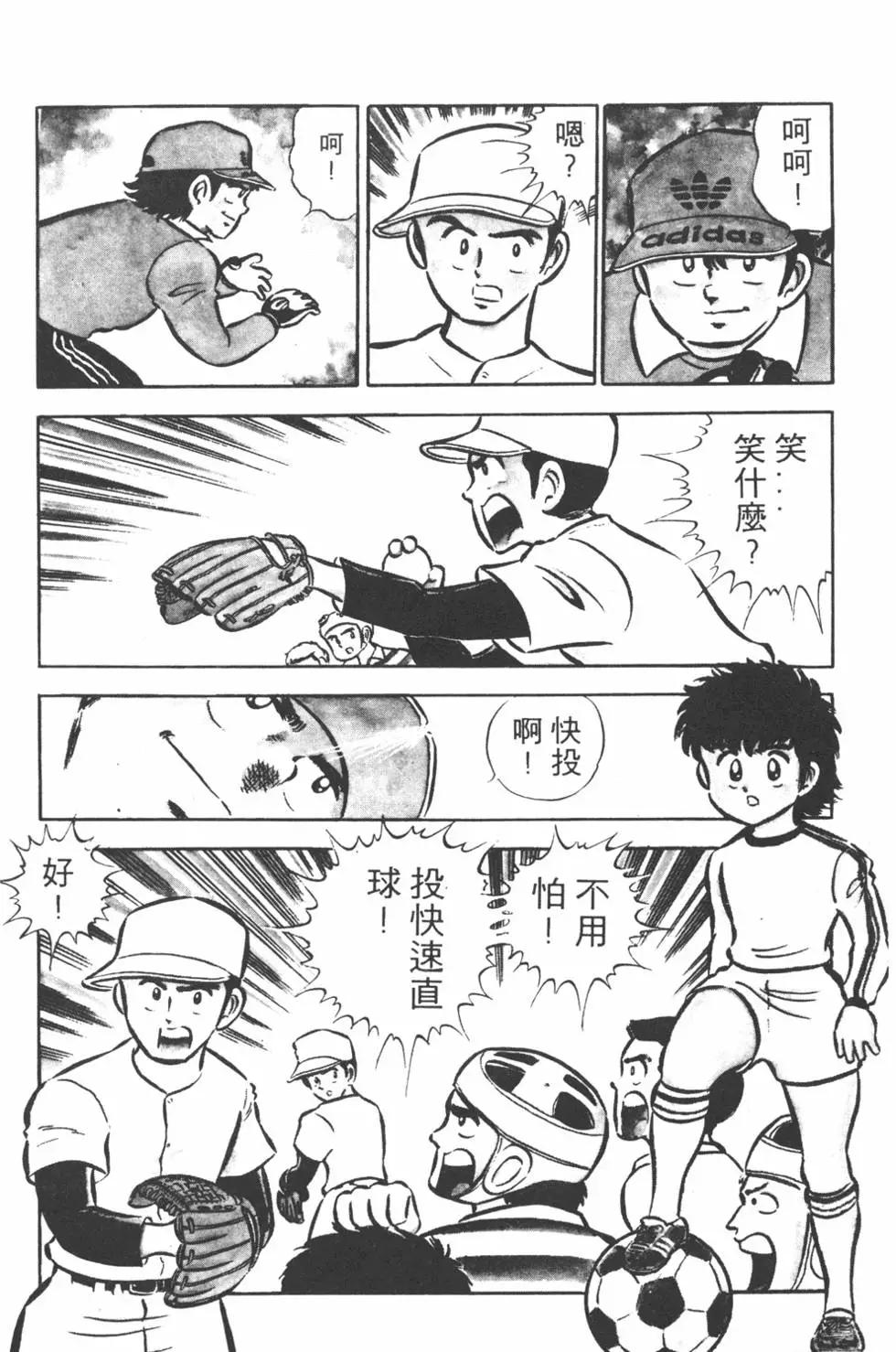 《足球小将翼》第01卷 第22页