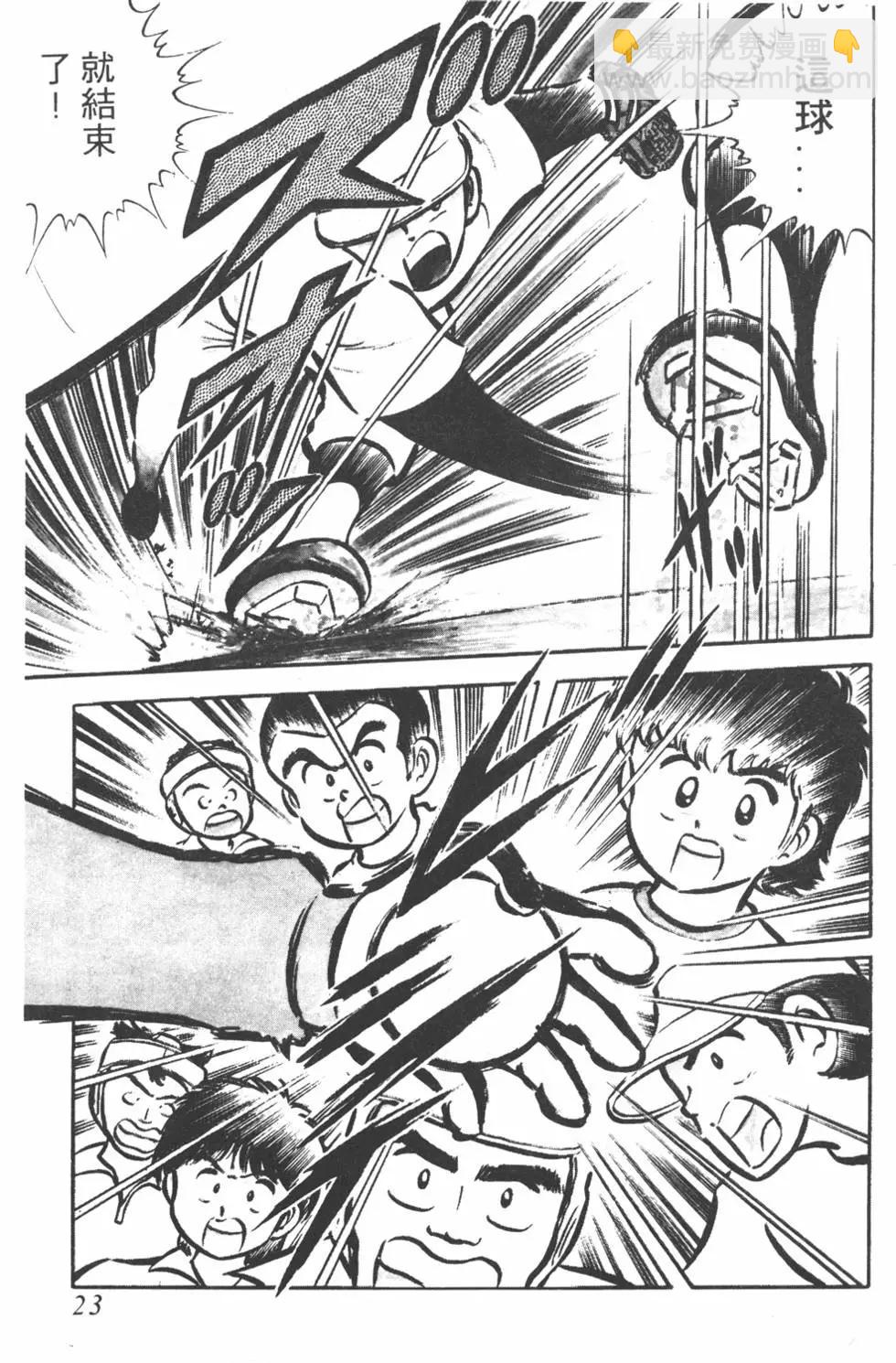 《足球小将翼》第01卷 第23页
