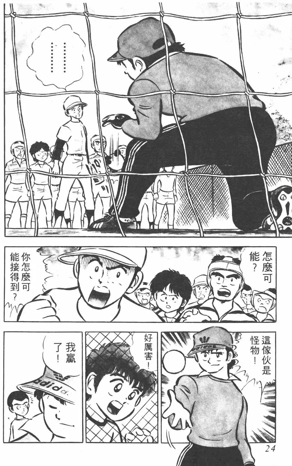 《足球小将翼》第01卷 第24页