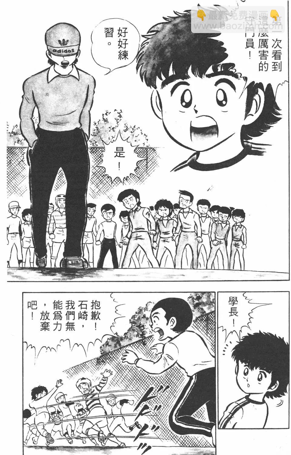 《足球小将翼》第01卷 第25页