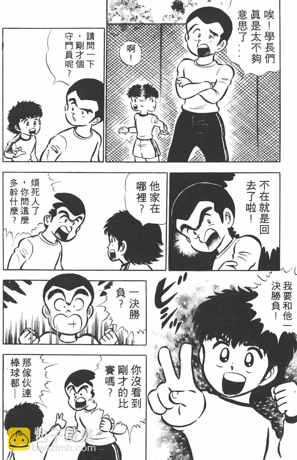 《足球小将翼》第01卷 第26页