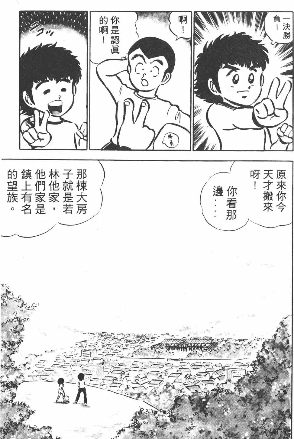 《足球小将翼》第01卷 第27页