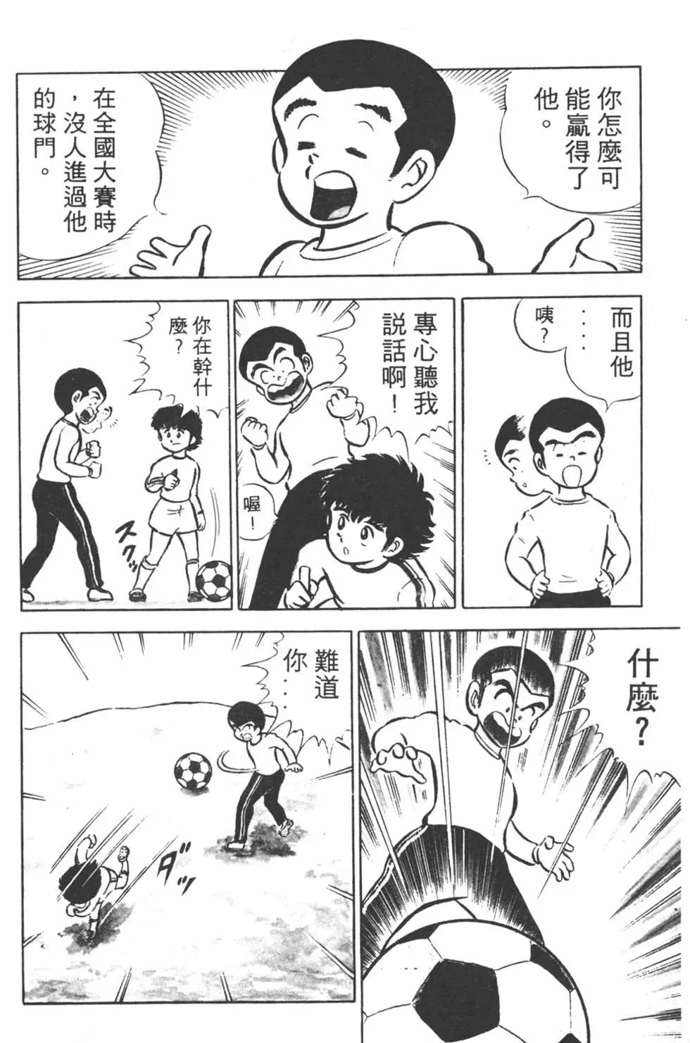 《足球小将翼》第01卷 第28页