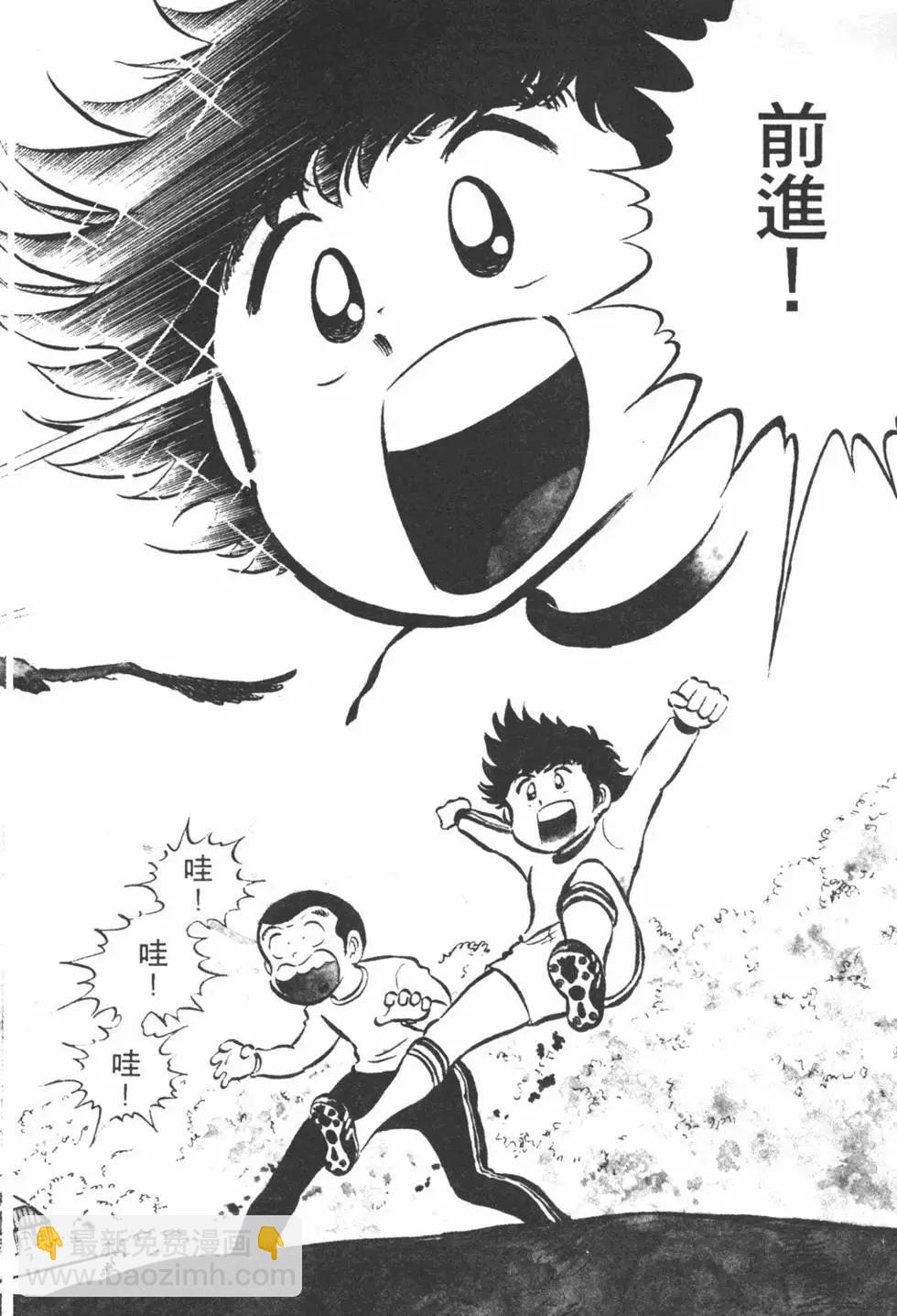 《足球小将翼》第01卷 第32页