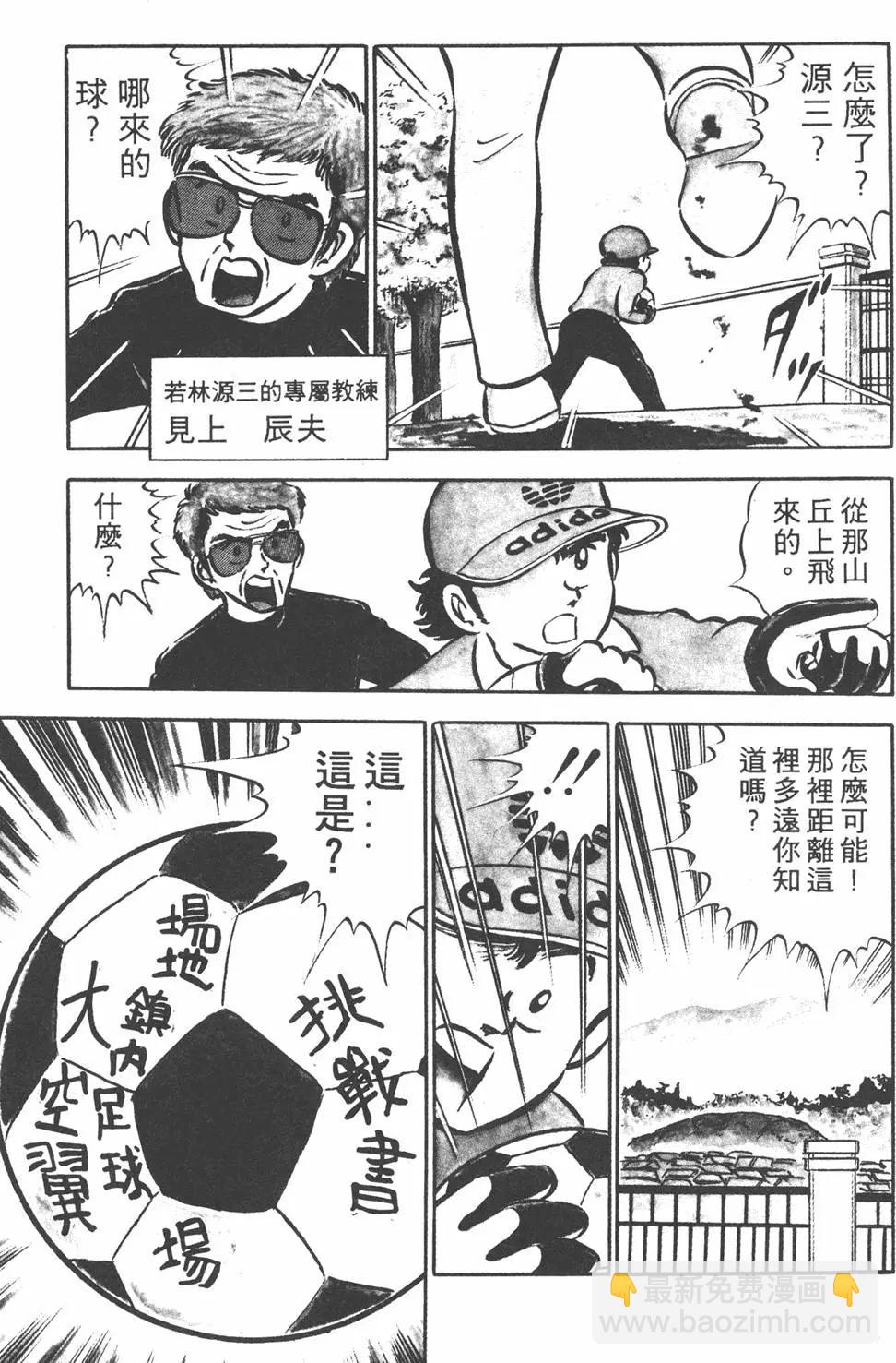 《足球小将翼》第01卷 第35页