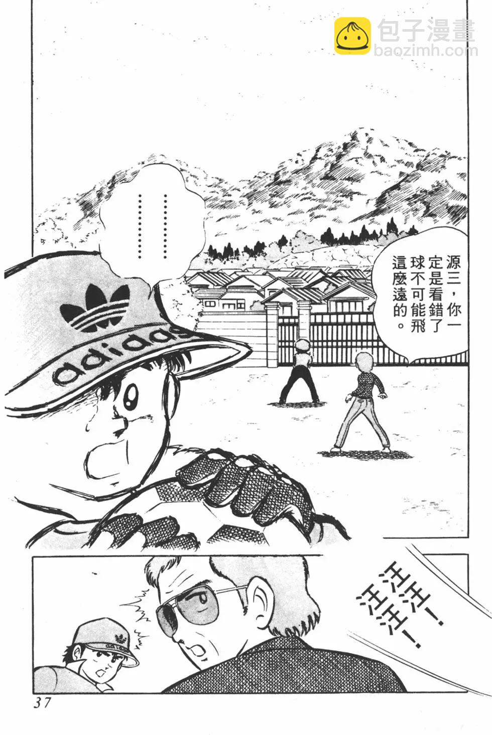 《足球小将翼》第01卷 第37页