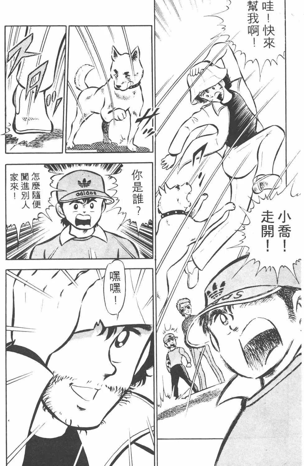 《足球小将翼》第01卷 第38页
