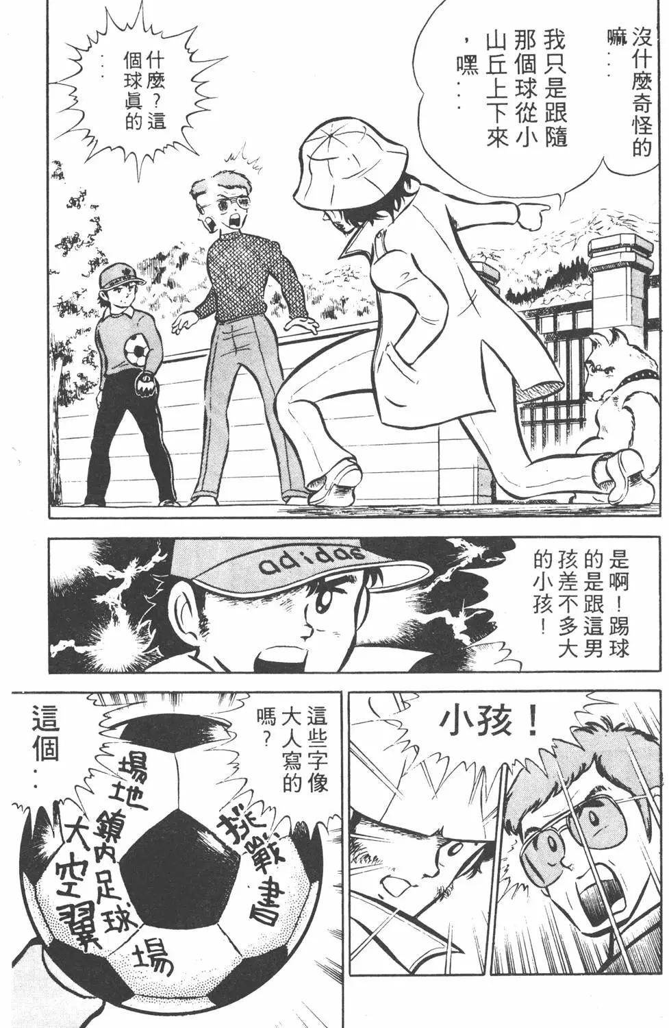 《足球小将翼》第01卷 第39页