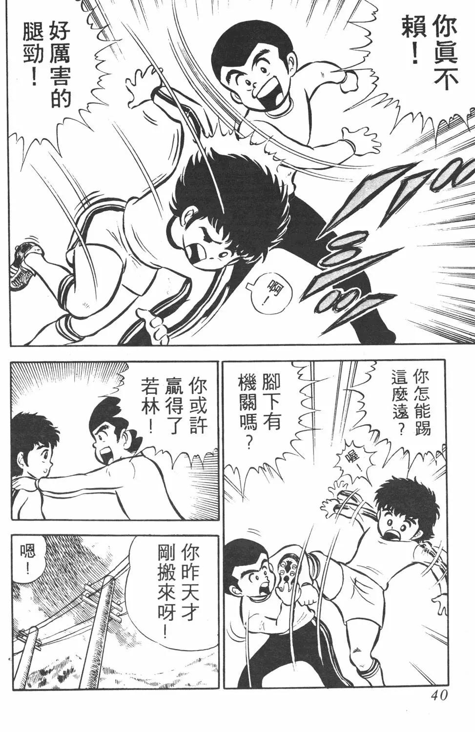 《足球小将翼》第01卷 第40页