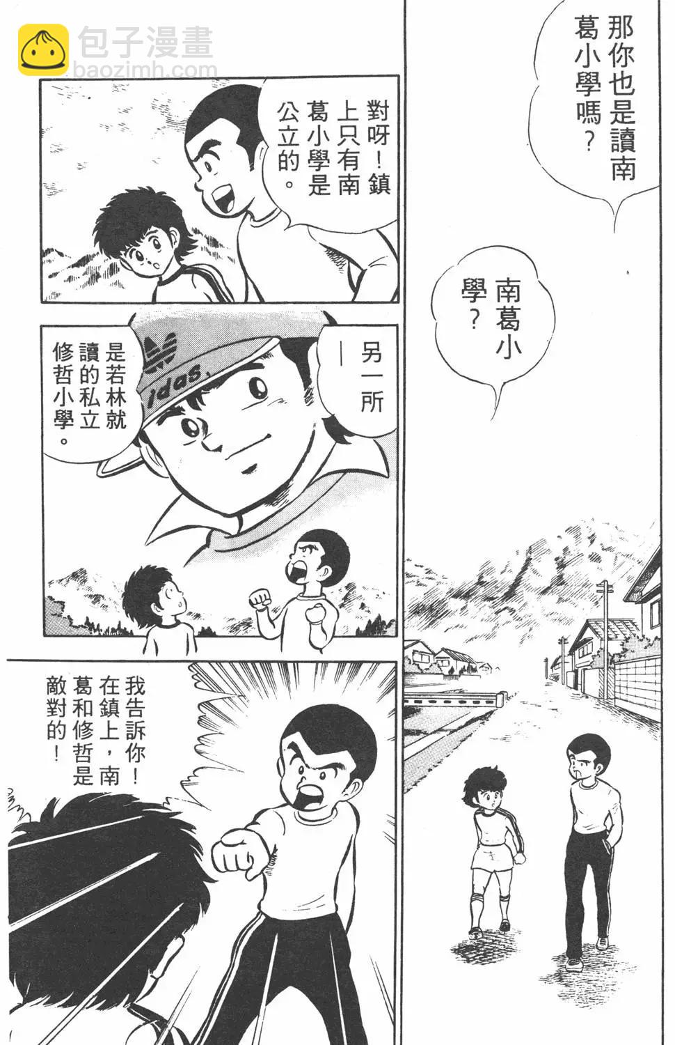 《足球小将翼》第01卷 第41页