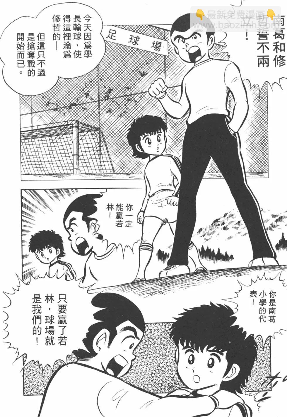 《足球小将翼》第01卷 第42页