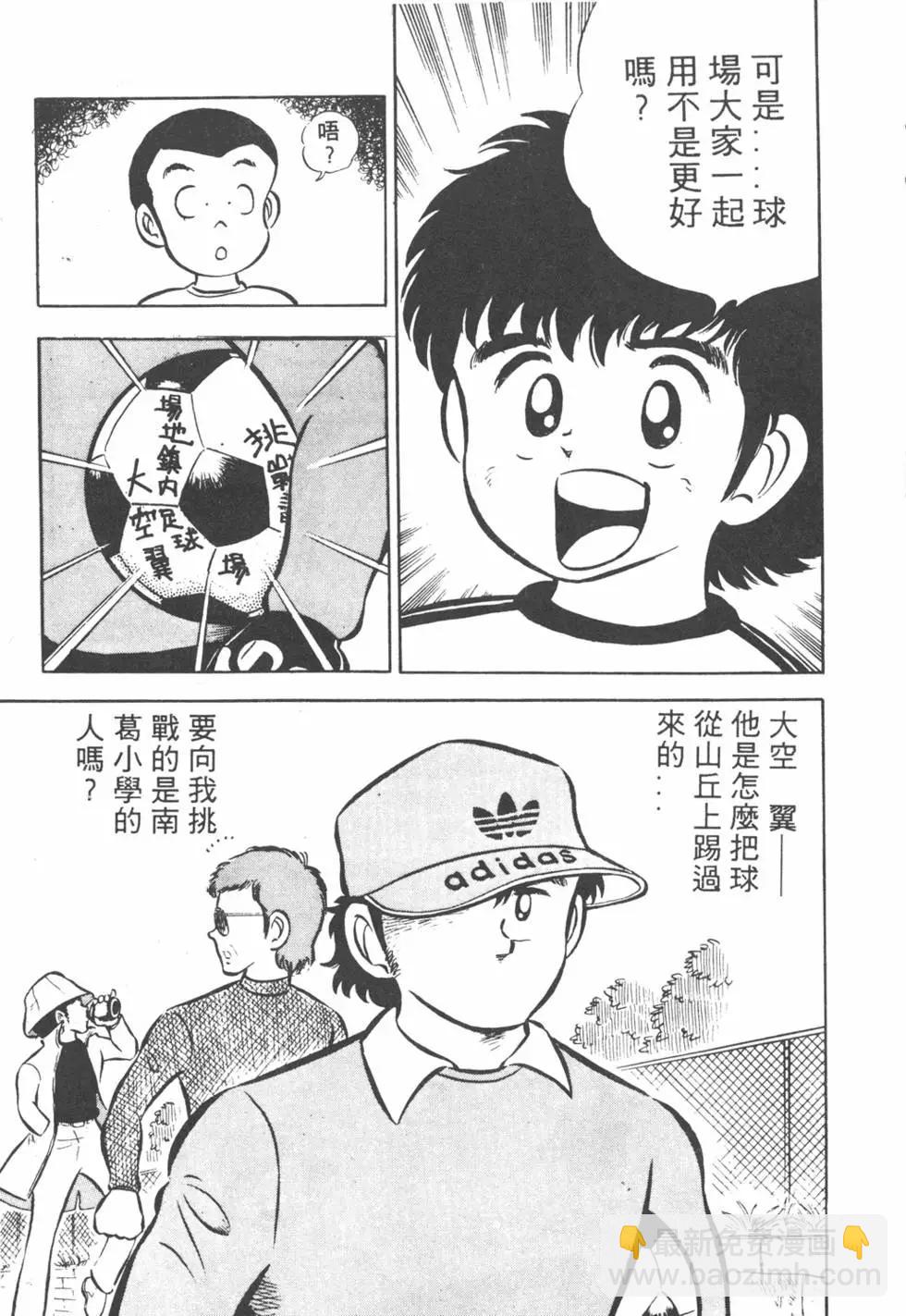《足球小将翼》第01卷 第43页