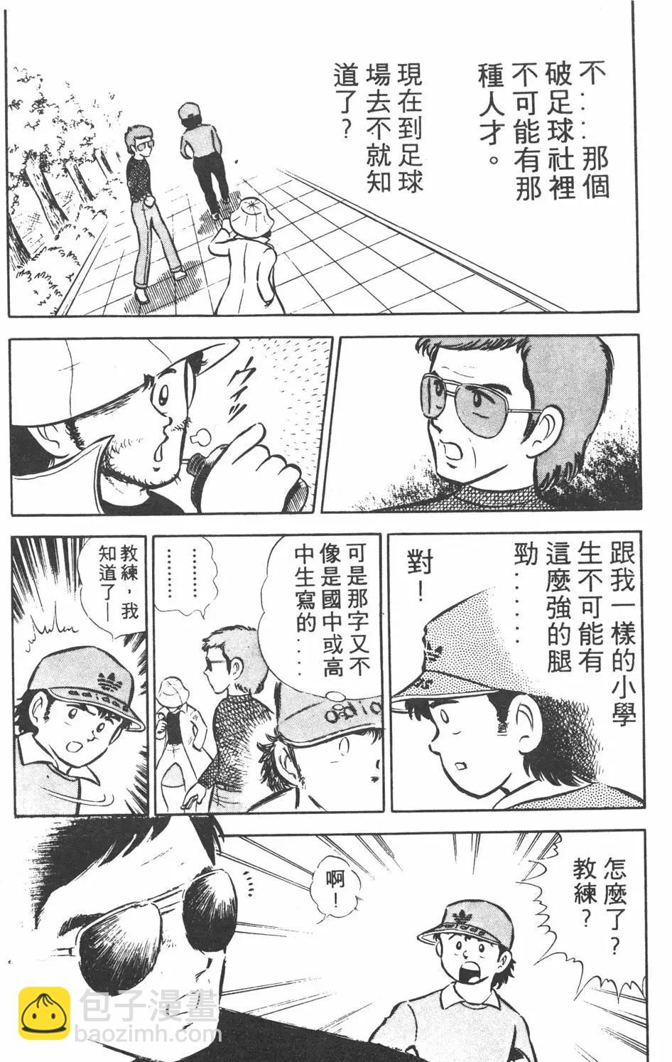 《足球小将翼》第01卷 第44页