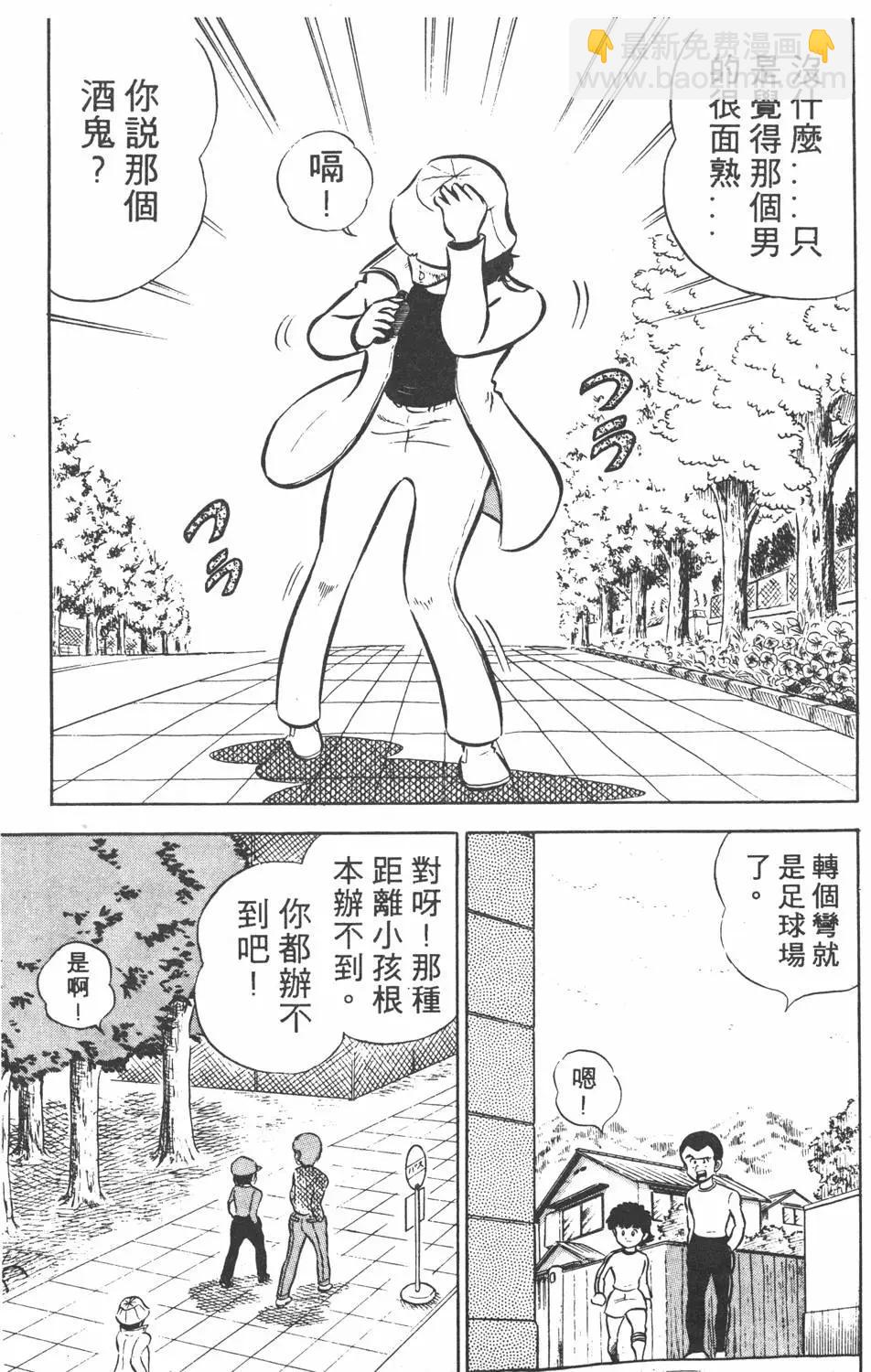 《足球小将翼》第01卷 第45页