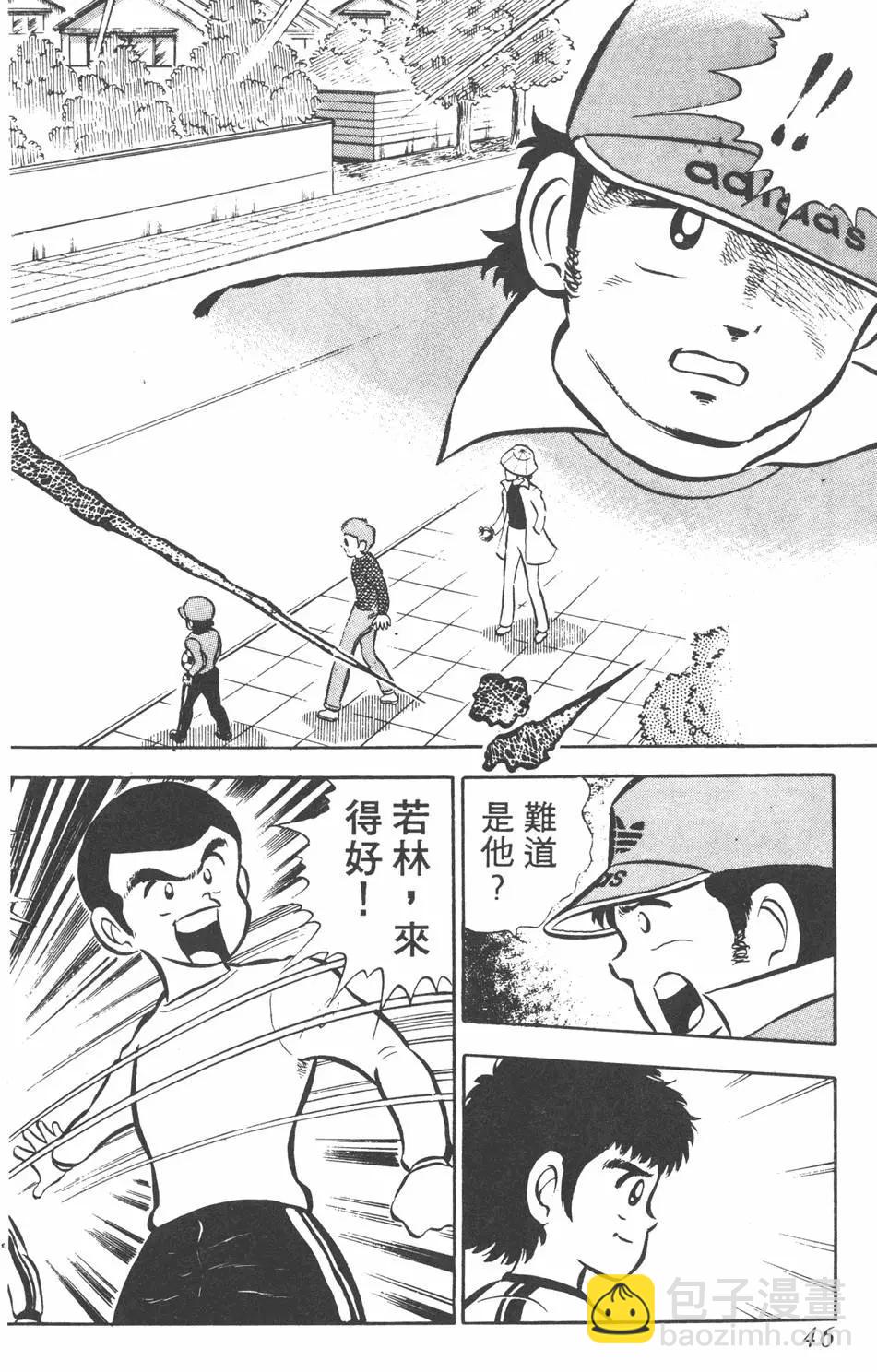 《足球小将翼》第01卷 第46页