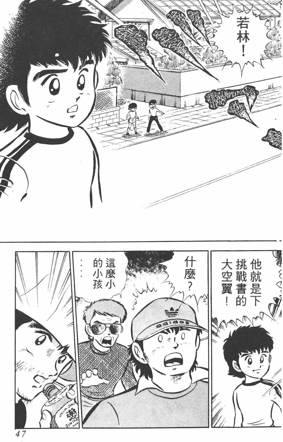 《足球小将翼》第01卷 第47页