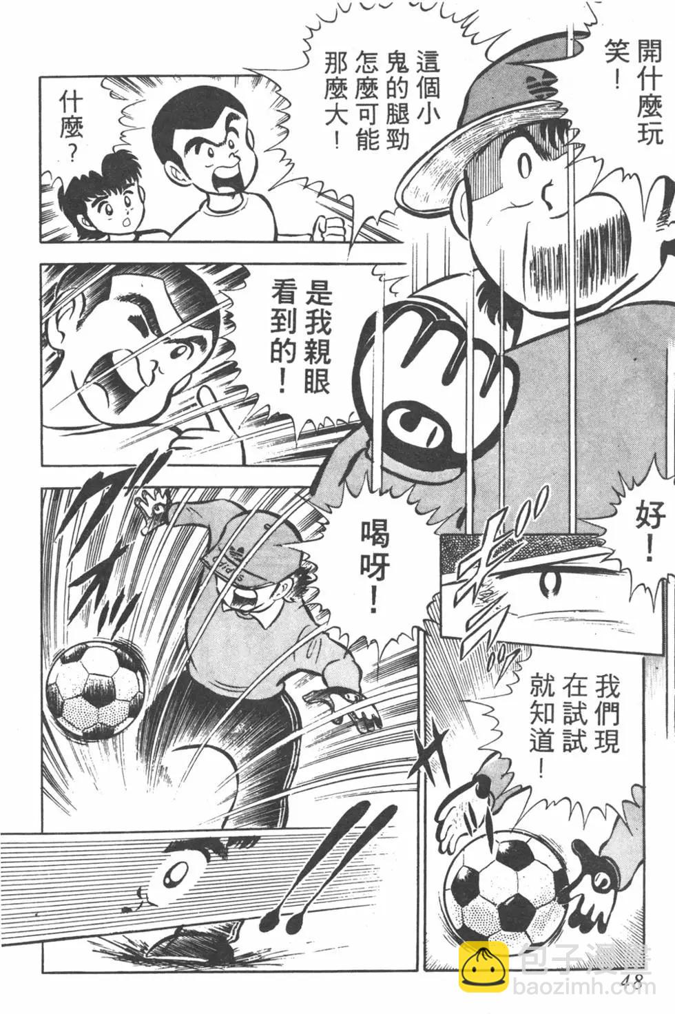 《足球小将翼》第01卷 第48页