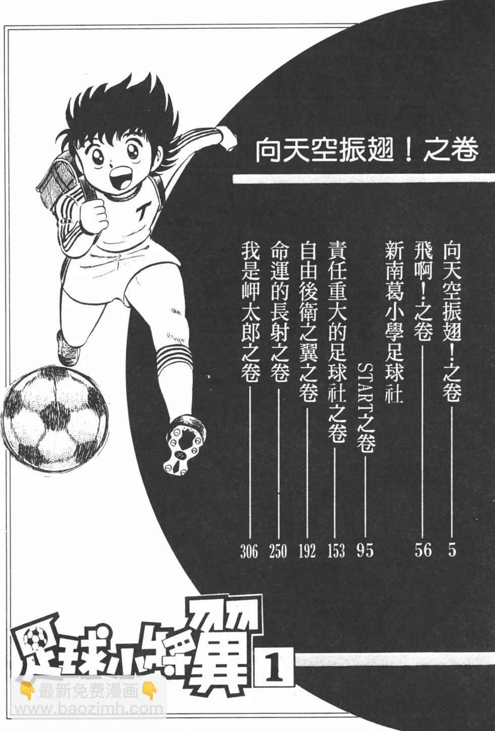 《足球小将翼》第01卷 第4页