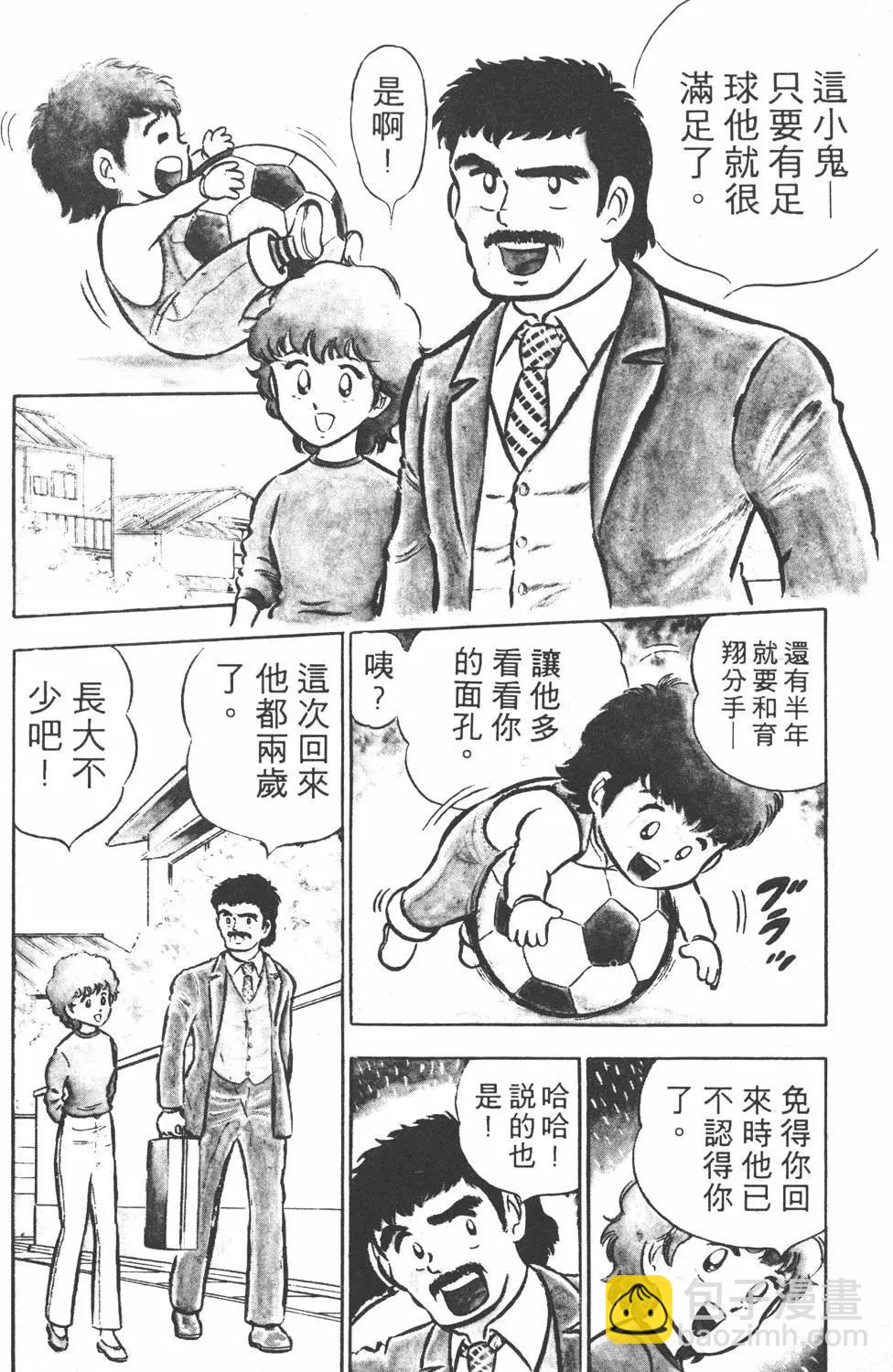 《足球小将翼》第01卷 第6页