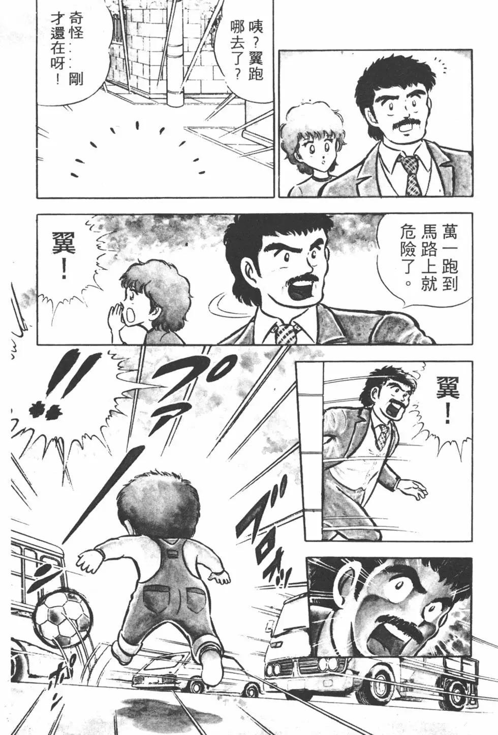 《足球小将翼》第01卷 第7页