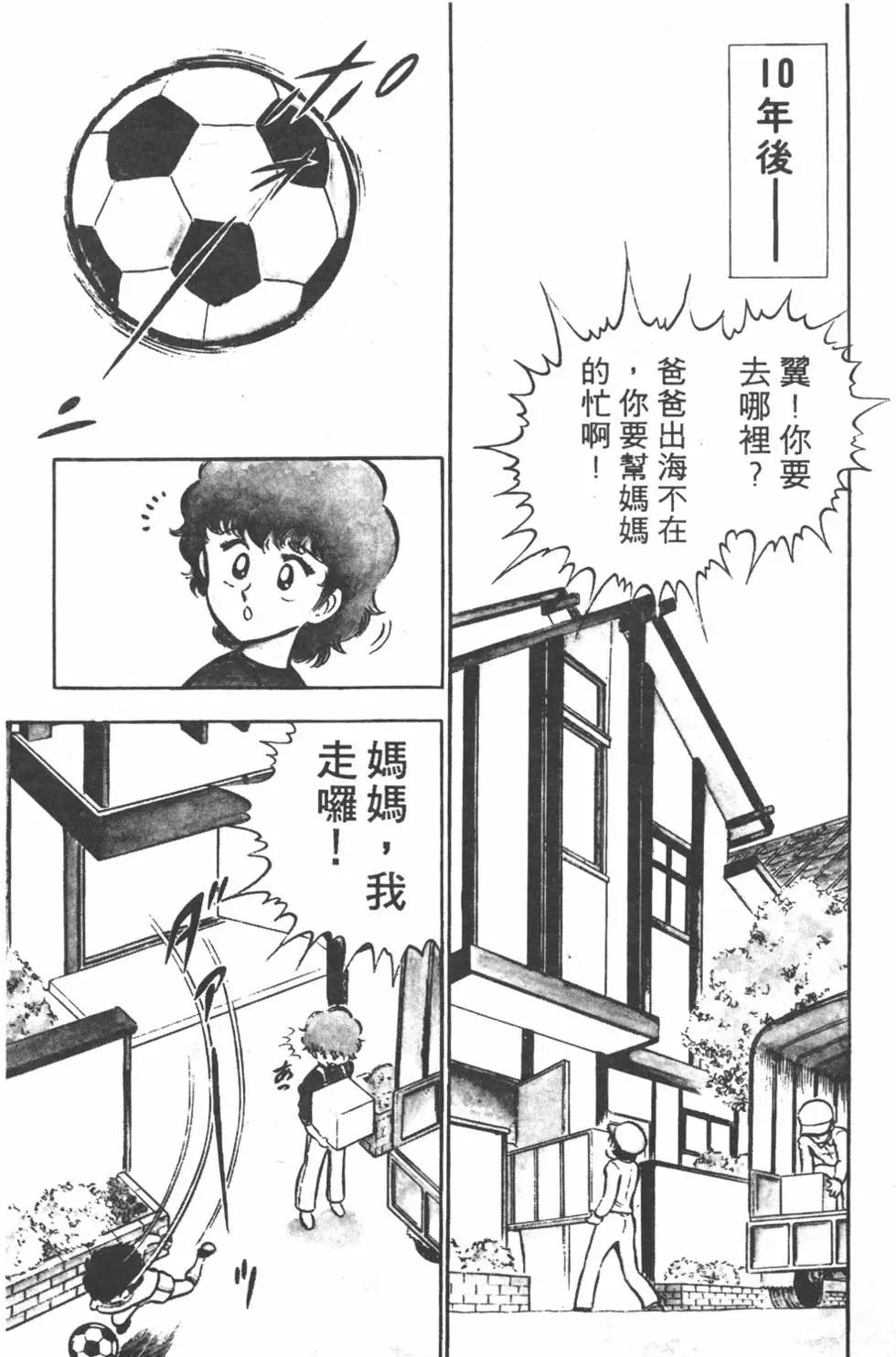《足球小将翼》第01卷 第9页