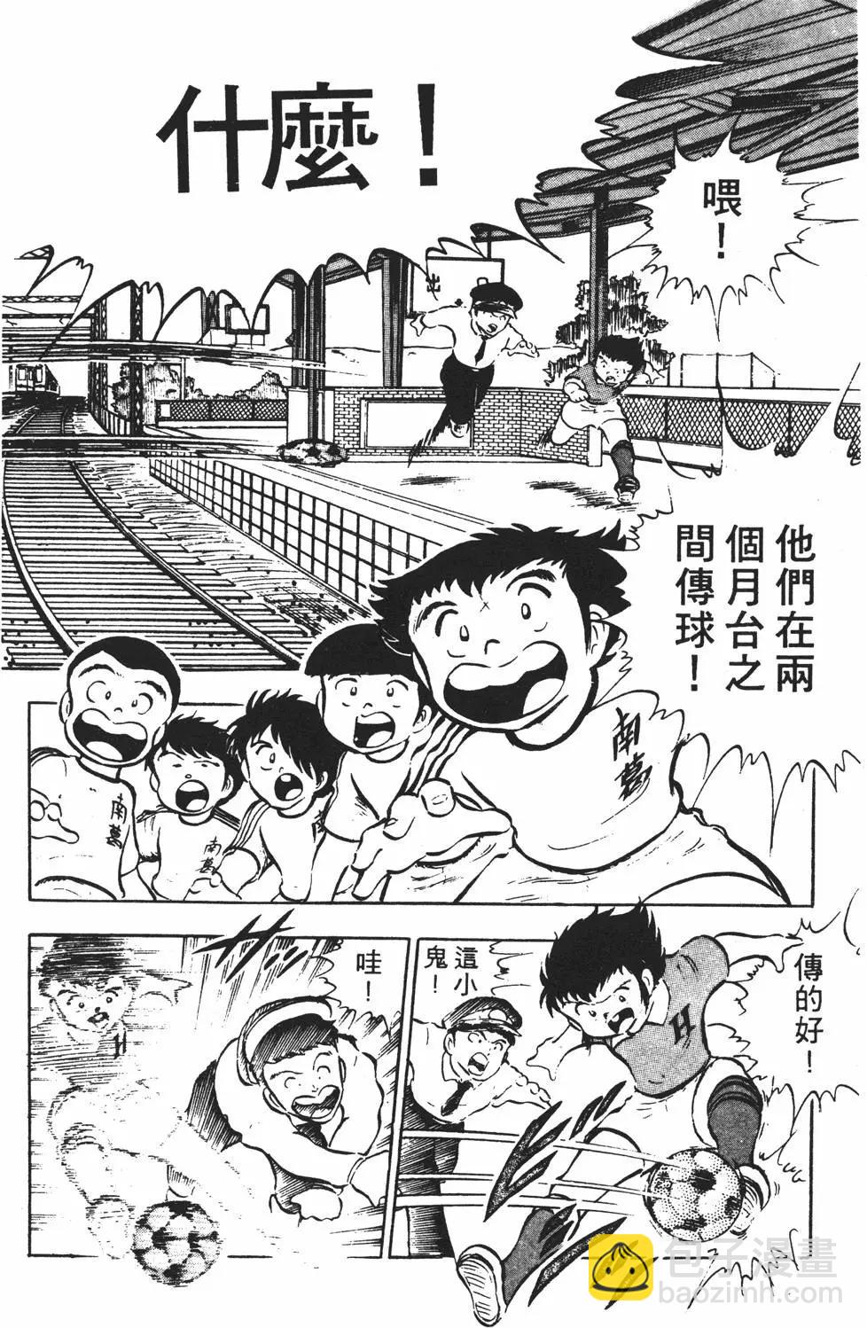《足球小将翼》第03卷 第10页