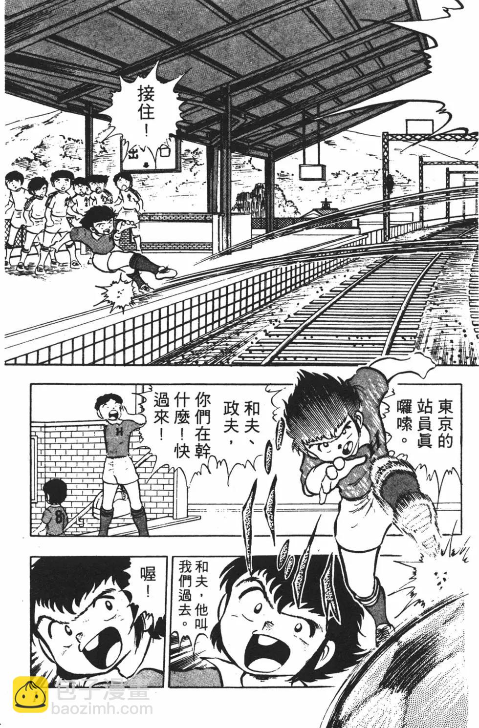 《足球小将翼》第03卷 第11页