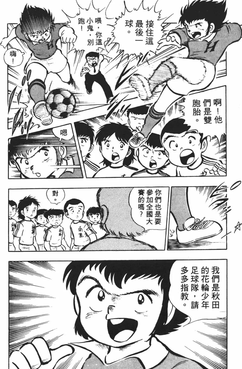 《足球小将翼》第03卷 第12页