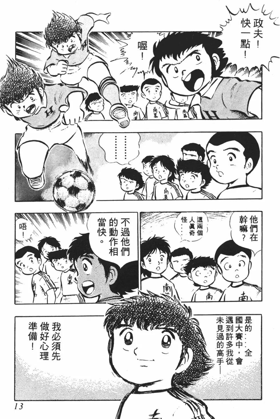《足球小将翼》第03卷 第13页