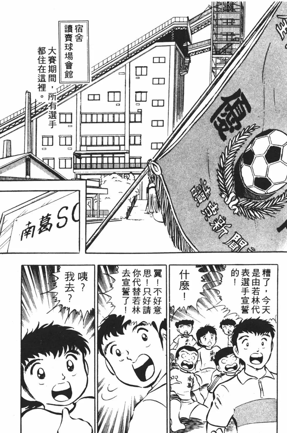 《足球小将翼》第03卷 第15页