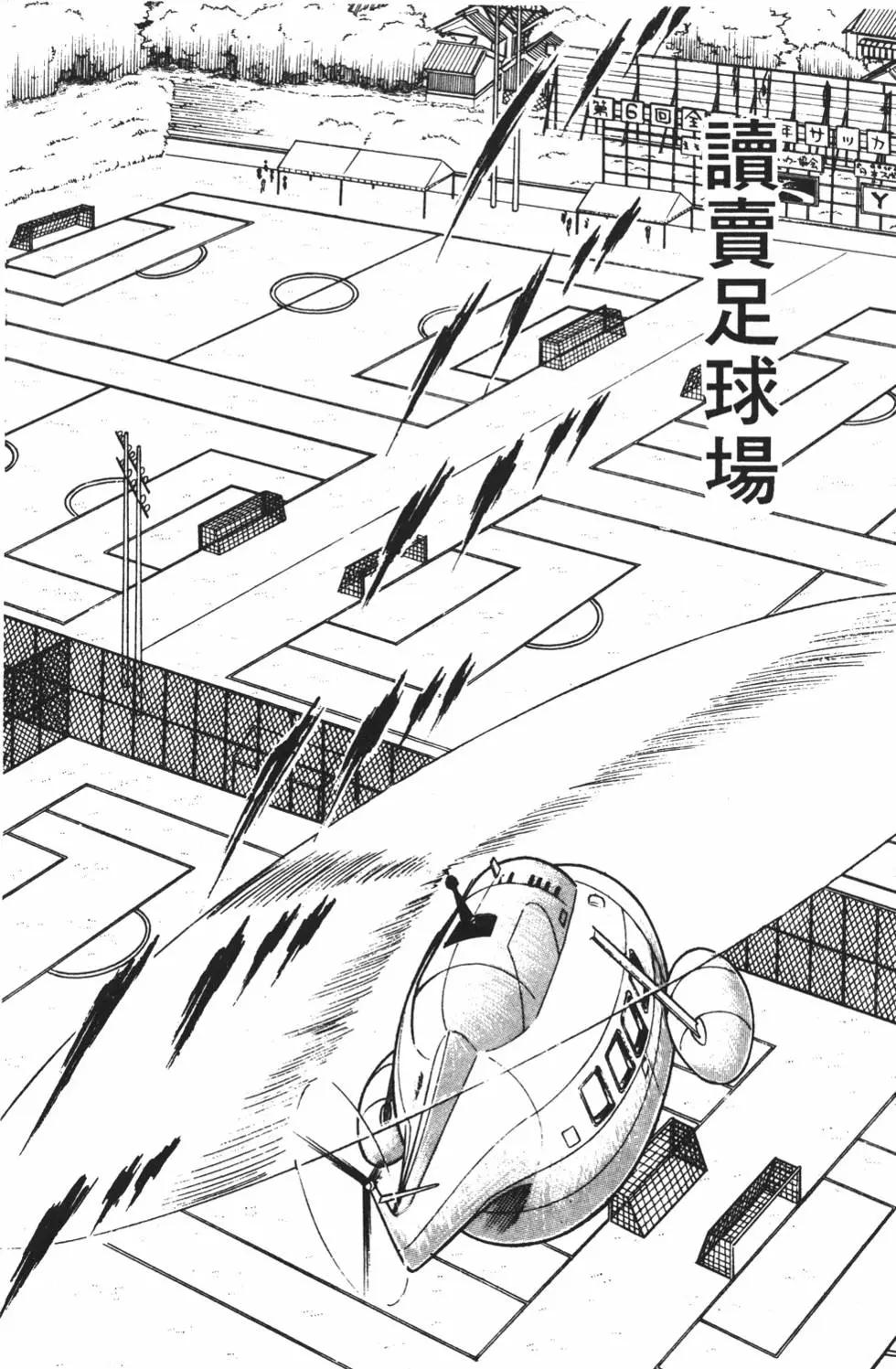 《足球小将翼》第03卷 第16页