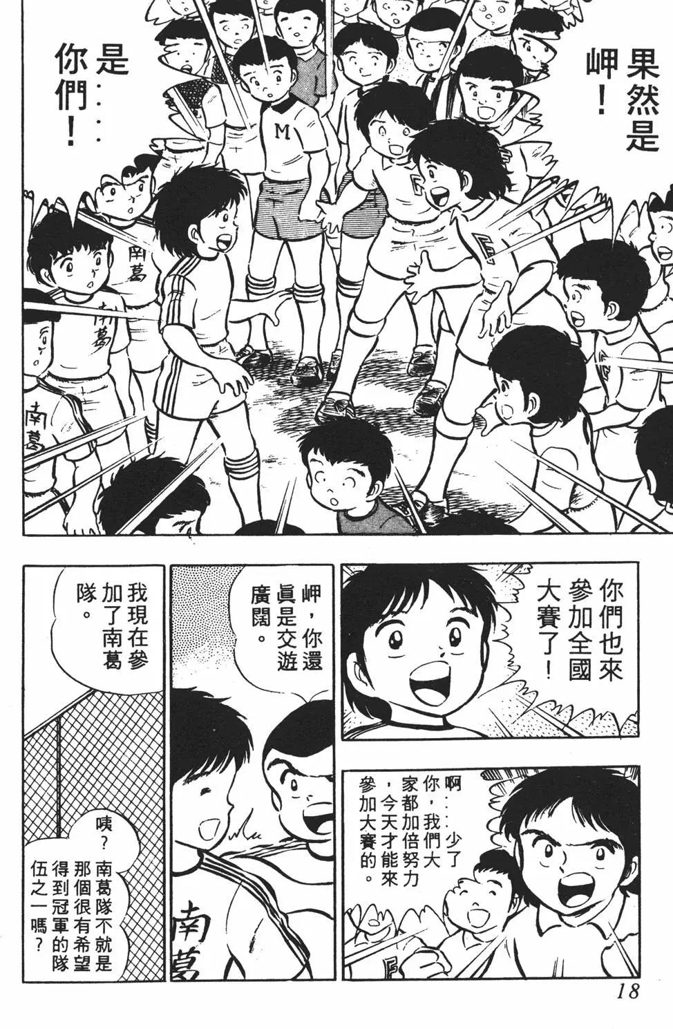 《足球小将翼》第03卷 第18页