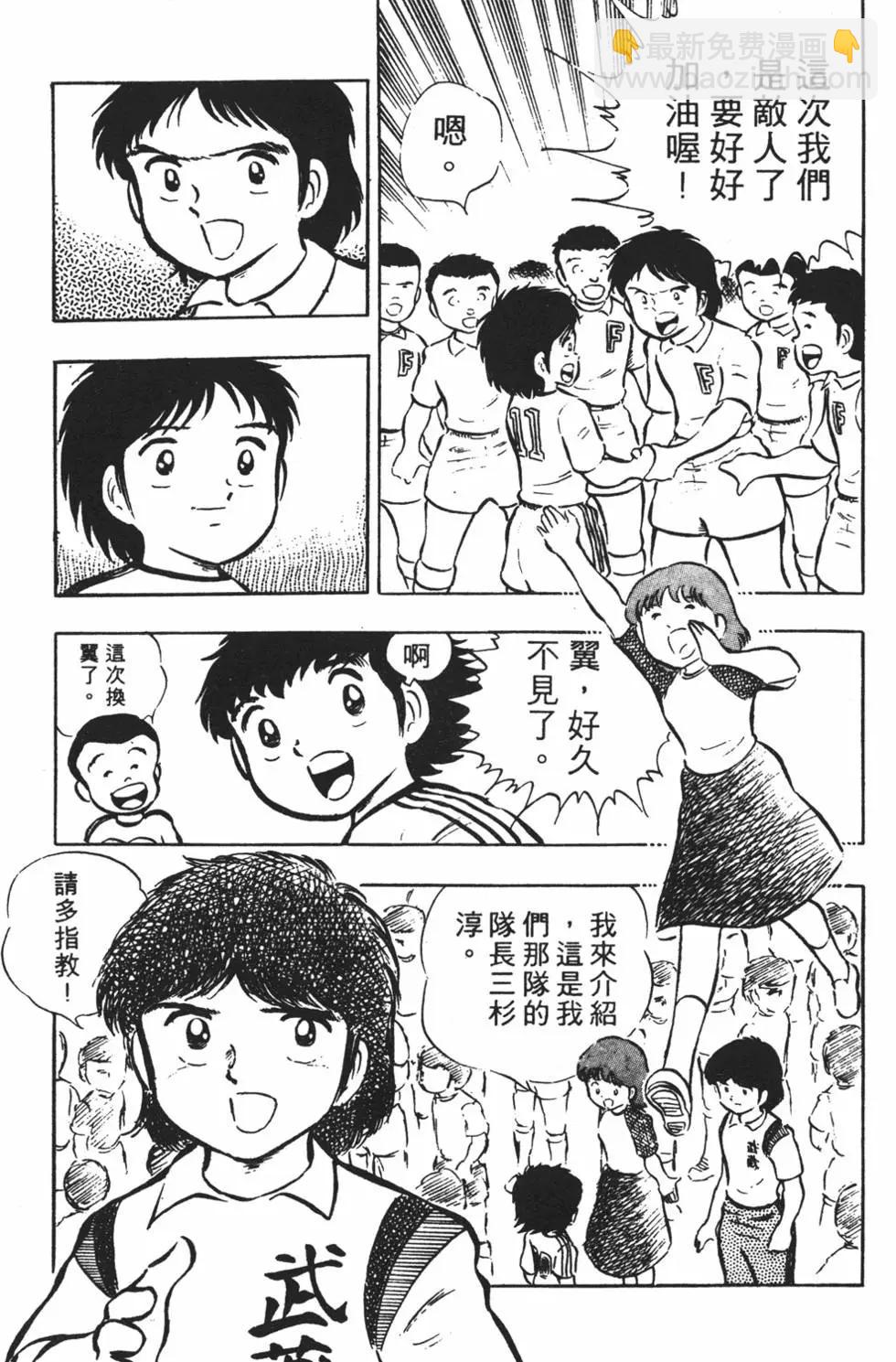 《足球小将翼》第03卷 第19页
