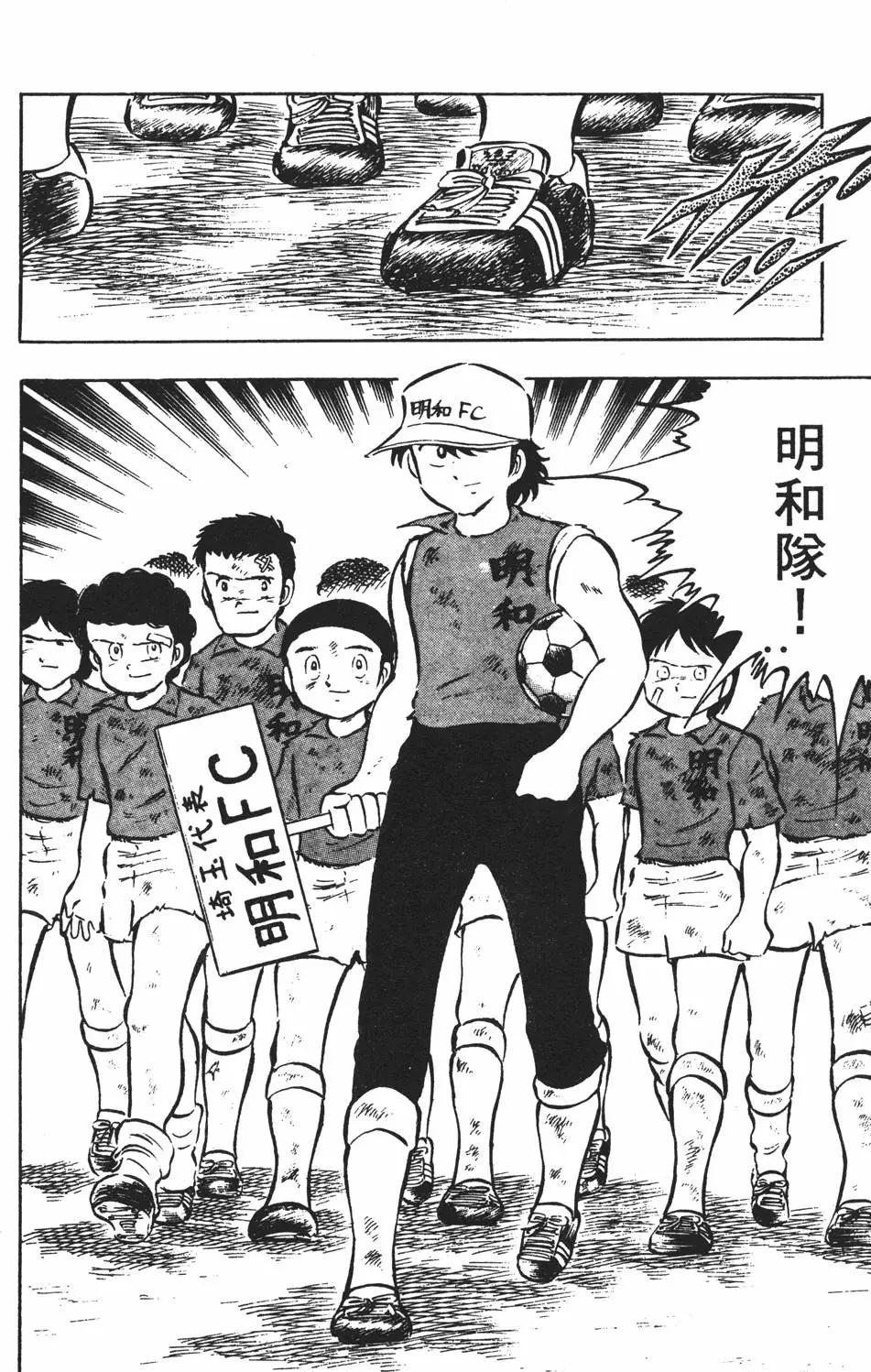 《足球小将翼》第03卷 第22页