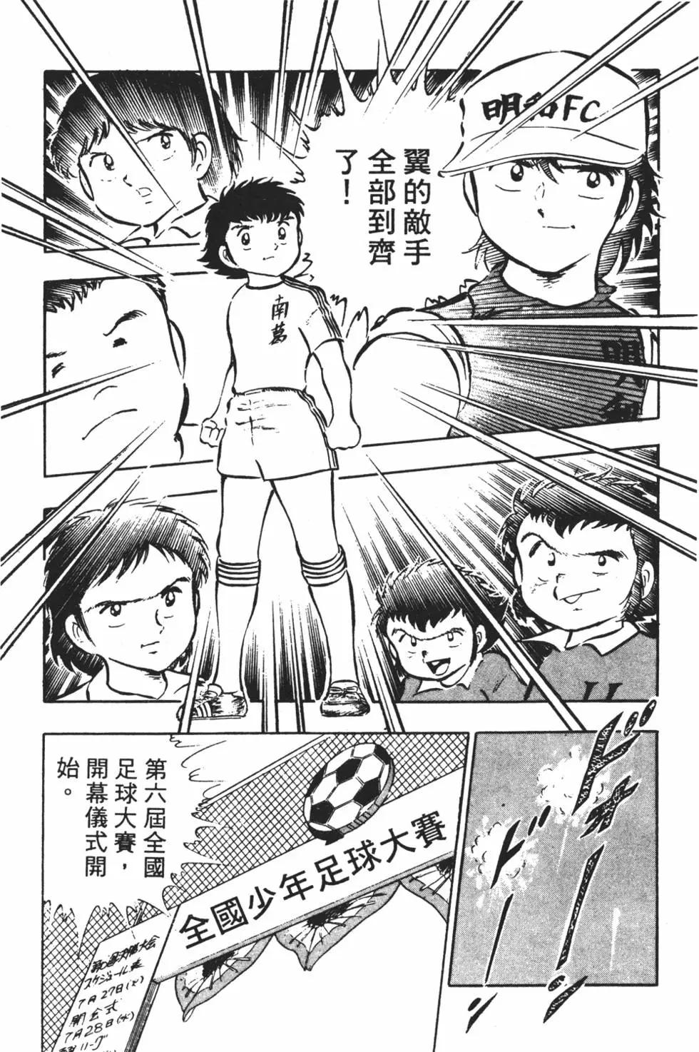 《足球小将翼》第03卷 第23页