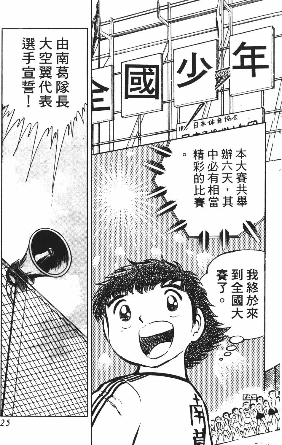 《足球小将翼》第03卷 第25页