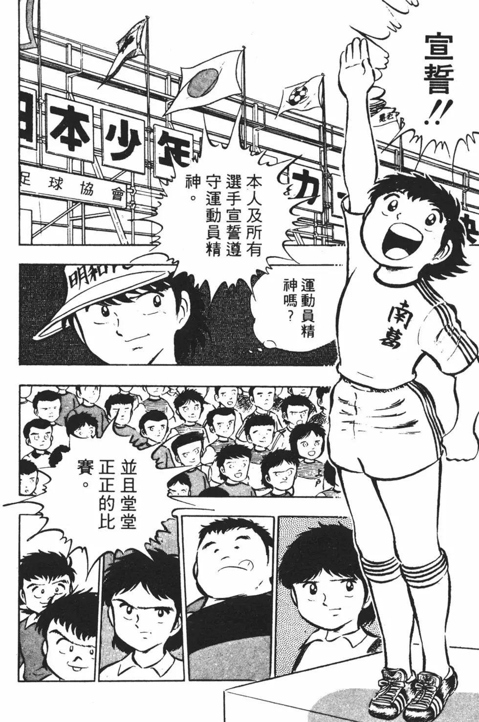 《足球小将翼》第03卷 第26页
