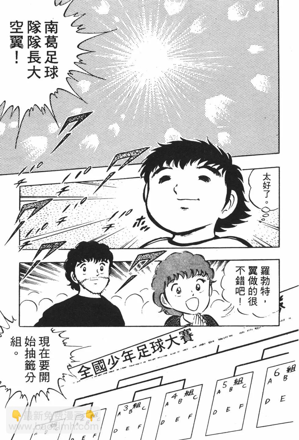 《足球小将翼》第03卷 第27页