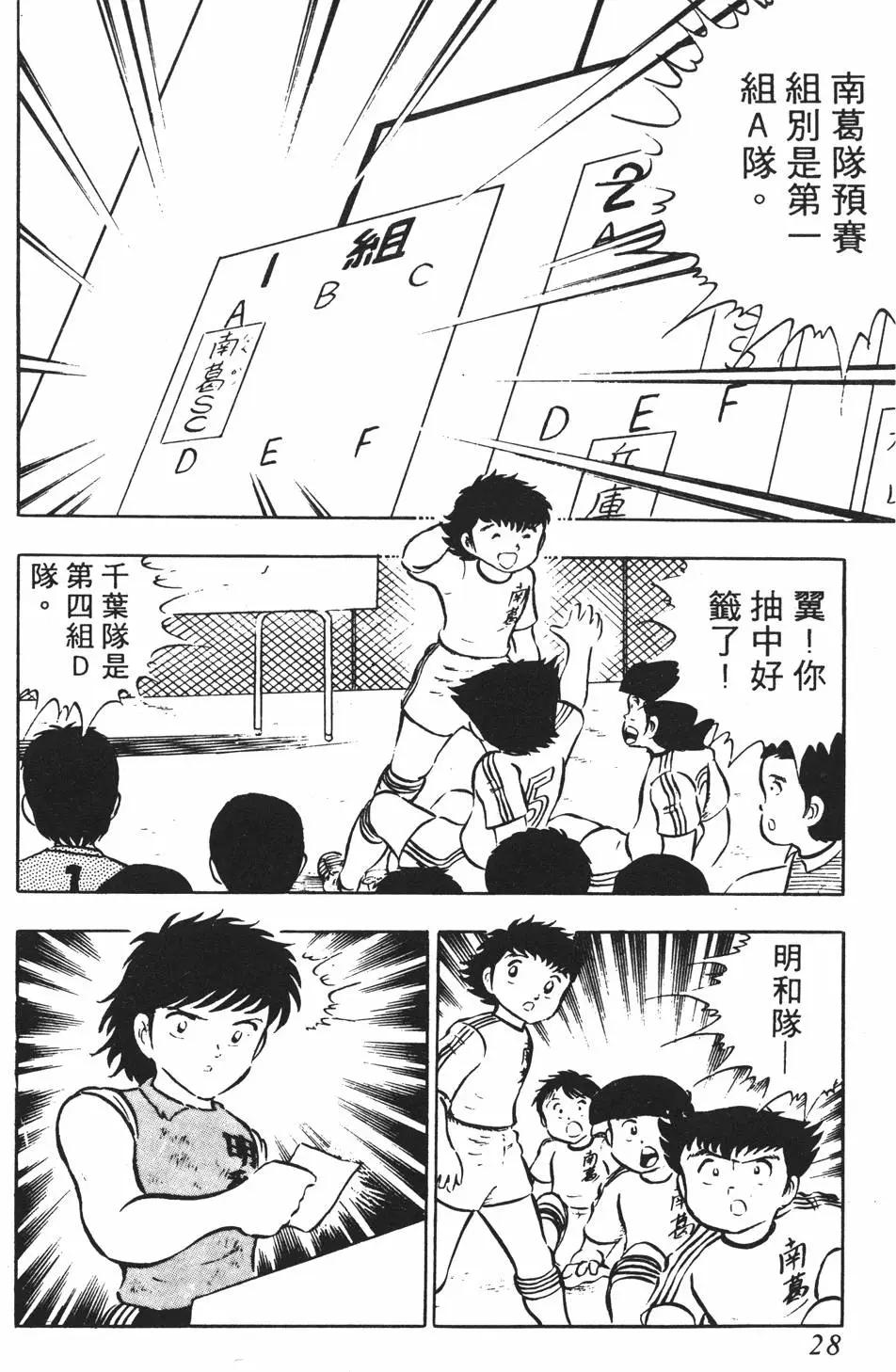 《足球小将翼》第03卷 第28页