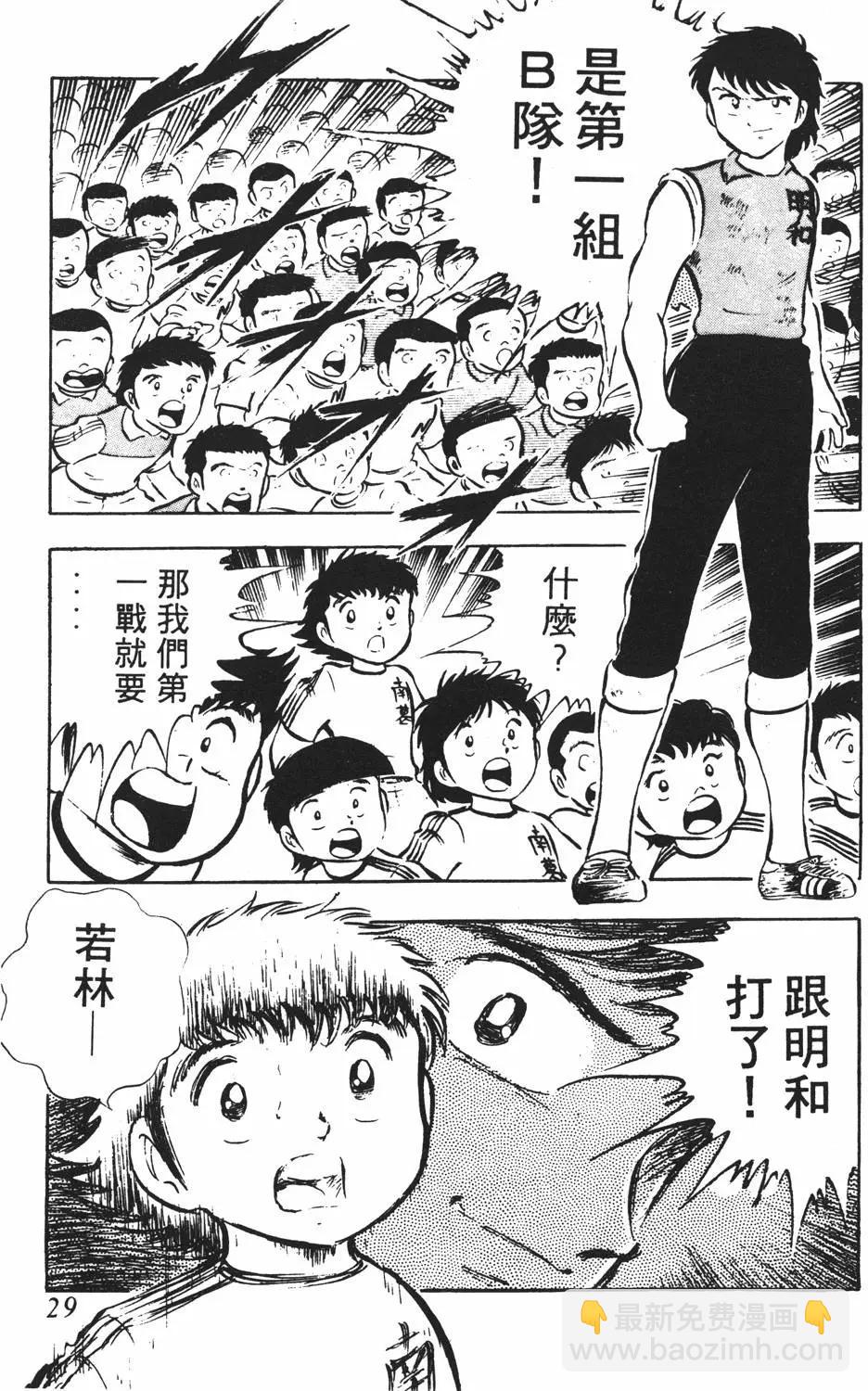 《足球小将翼》第03卷 第29页