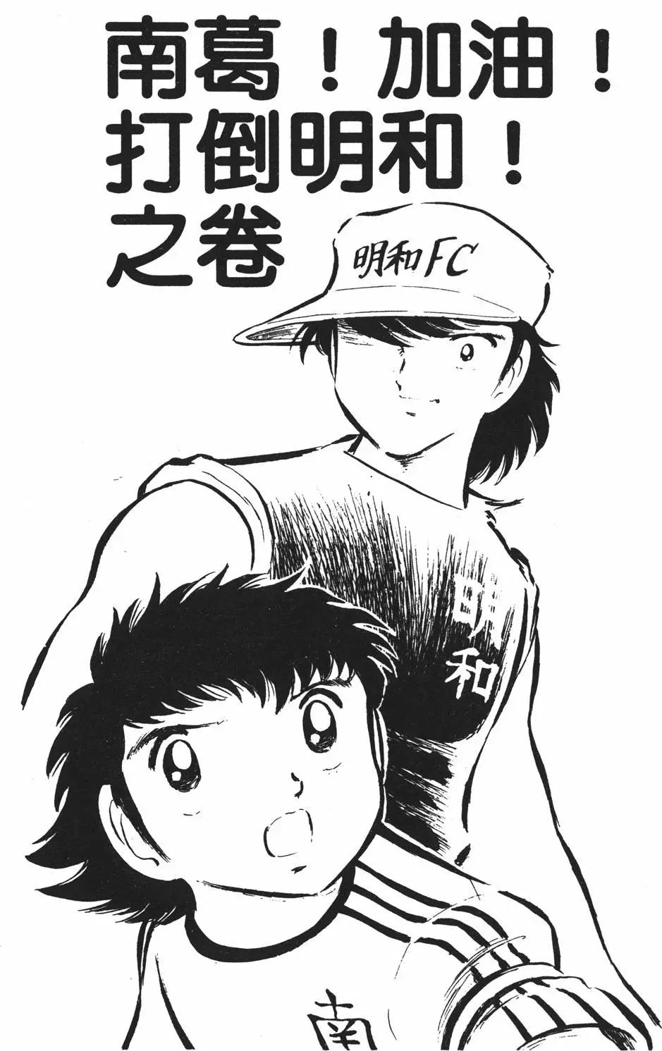 《足球小将翼》第03卷 第30页