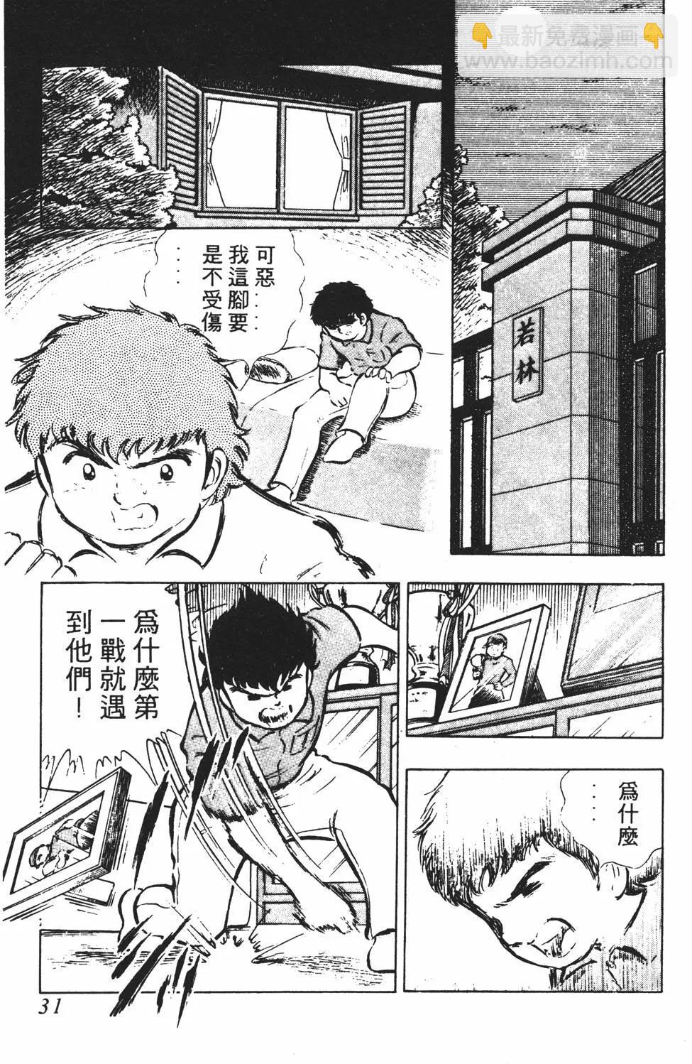 《足球小将翼》第03卷 第31页
