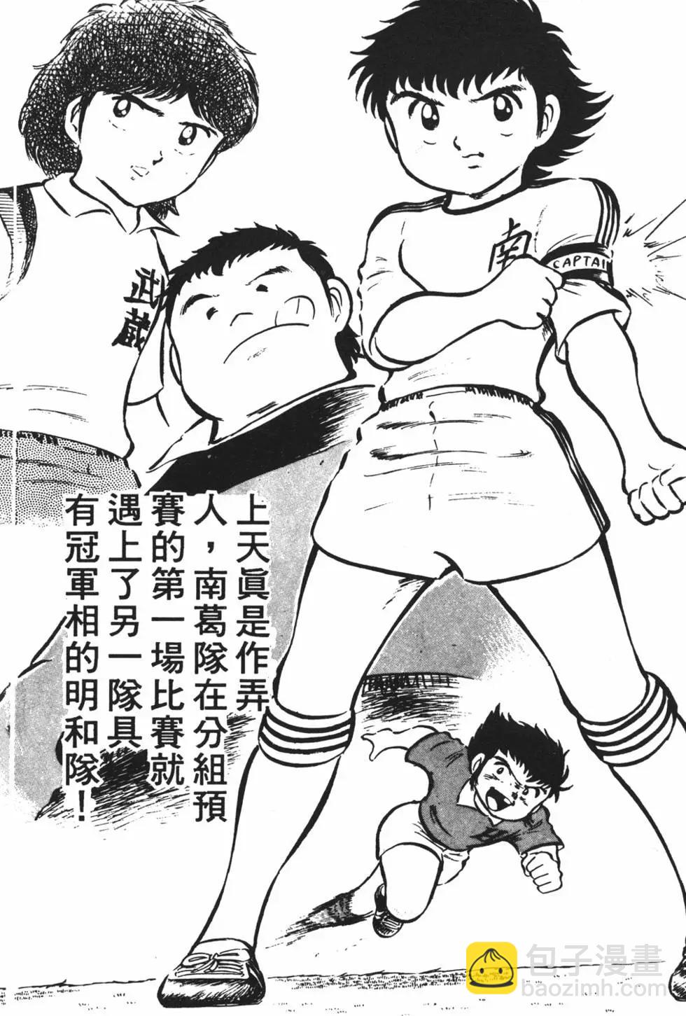 《足球小将翼》第03卷 第32页